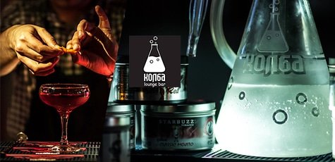 Кальян и чай в кальянной Kolba Lounge Bar -50%