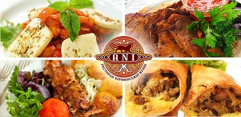 Все меню кухни в армянском ресторане «Ани» -50%