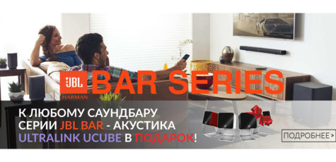 При покупке саундбара - подарок!