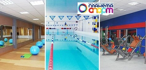Абонементы для занятий в «Планета спорт» -60%