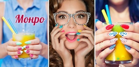 Ногтевой сервис в «Монро» -60%!