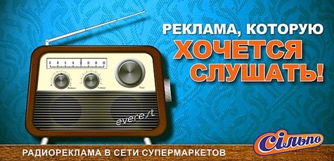 Реклама в супермаркетах «Сильпо» -50%