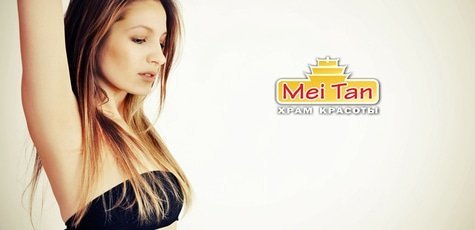 Фотоэпиляция в «Мей Тан» 