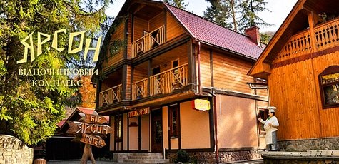 Отдых в отеле «Ярсон» в Яремче -36%