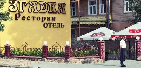 От 3 дней отдыха в отеле «Згадка» в Трускавце