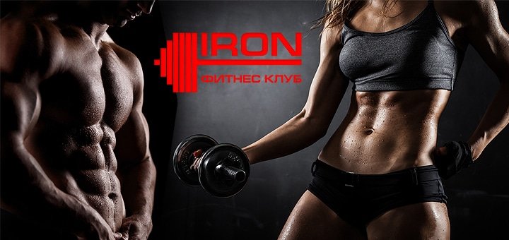 https://cdn1.pokupon.ua/uploaded/new_campaign_pictures/51661/data/main720x340/iron-1.jpg?1447071677