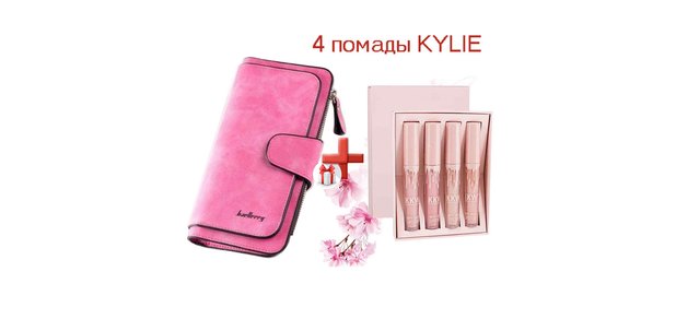 https://cdn1.pokupon.ua/uploaded/new_campaign_pictures/516715/data/main620x292/908_product-Baellerry-Forever-nabor-iz-4-pomad-Kylie-Creme-Liquid-Lipsticks-Kkw-v-podarok_8a0a7bb1a07fdf630e14e1942f32d701.jpg?1538490532