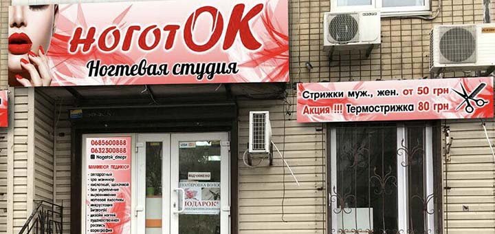 https://cdn1.pokupon.ua/uploaded/new_campaign_pictures/517509/data/main720x340/%D0%BD%D0%BE%D0%B3%D0%BE%D1%82%D0%BE%D0%BA.jpg?1538732197