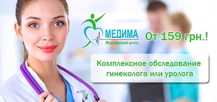 https://cdn1.pokupon.ua/uploaded/new_campaign_pictures/51783/data/main720x340/medima-4.jpg?1447246581