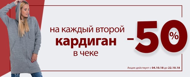 https://cdn1.pokupon.ua/uploaded/new_campaign_pictures/518211/data/main620x292/novij-kardigan-1.jpg?1539095069