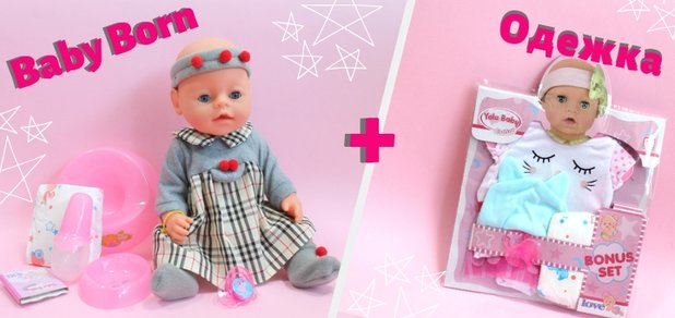 https://cdn1.pokupon.ua/uploaded/new_campaign_pictures/519188/data/main620x292/%D0%B0%D0%BA%D1%86%D0%B8%D1%8F_baby_born.jpg?1539334650