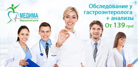 Комплексное обследование у гастроэнтеролога -61%