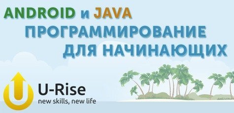 Online-курс Android и Java программирования -76%