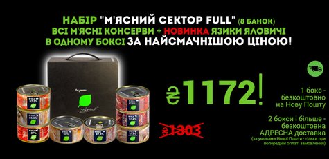 Знижка 10% на акційний набір "М'ясний сектор FULL"