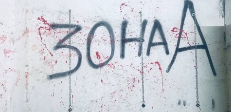 Скидка 50% на квест «Клан-2: Апокалипсис»