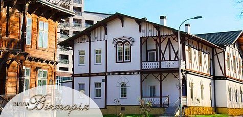 Отдых на Вилле «Виктория» в Трускавце -30%