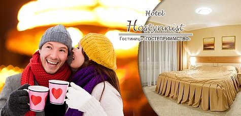 Праздники в отеле «Гостеприимство» в Киеве -51%