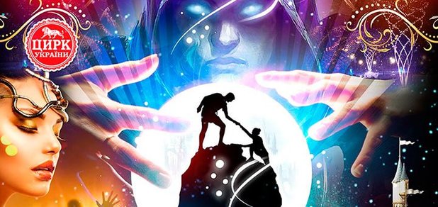 https://cdn1.pokupon.ua/uploaded/new_campaign_pictures/522958/data/main620x292/show_magic.jpg?1540826358