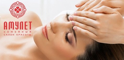 Омоложение, обновление кожи лица от «Амулет» -74%!