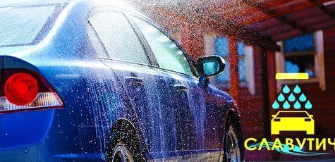 Хим. салона и мойка автомобиля -51%!