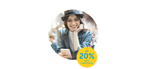 Возвращаем на счет до 20% стоимости смартфонов!
