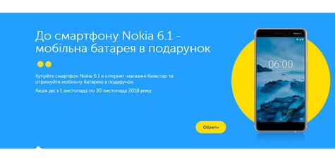 К смартфону Nokia 6.1 - мобильная батарея в подаро