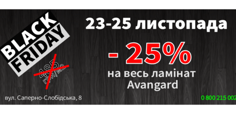 BLACK FRIDAY в магазине пола FLOOR!