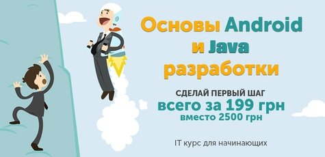 Android или Java программирование -95%