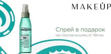 Спрей в подарок при покупке Loreal Professionnel