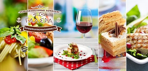 Все меню и карта бара в ресторане «Галера» -50%