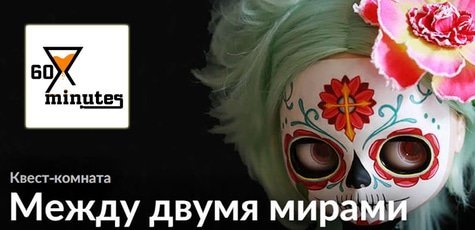 Квест-комната -38%