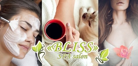Комплексная программа выходного дня в «Bliss» -65%