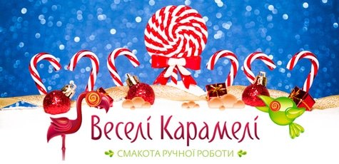 «Карамель-Шоу» -50%