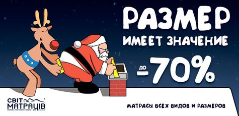 Скидки до 70% на товары в «Світ Матраців»