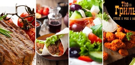 Все меню кухні «Тhе Гриль» -50%!
