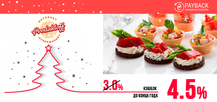 https://cdn1.pokupon.ua/uploaded/new_campaign_pictures/540574/data/main720x340/payback_produktoff.png?1545052804