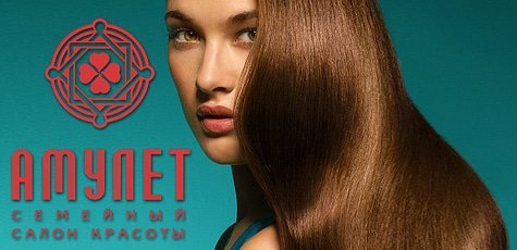Стрижка горячими ножницами, окрашивание -60%!
