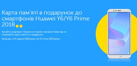 Карта памяти в подарок к Huawei Y6 / Y6 Prime 2018