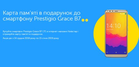 Карта памяти в подарок к смартфону Prestigio Grace