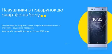 Наушники в подарок к смартфонам Sony