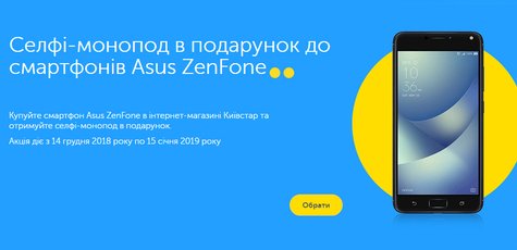 Селфи-монопод в подарок к Asus ZenFone