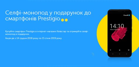 Селфи-монопод в подарок к смартфонам Prestigio