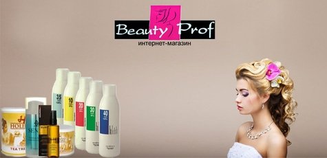 Скидки до 40% в магазине Beauty Prof.