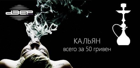 Кальян за 50 грн. + меню кухни/бара -20%
