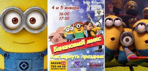  «Банановый микс» -50%