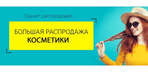 Распродажа косметики: скидка 50% от «Натюрель.ua»