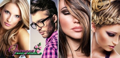 Мужская и женская стрижка, укладка -63%!