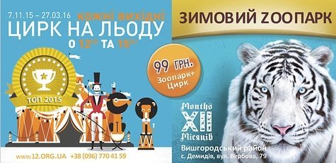 Входной билет в зоопарк «XII Месяцев» -35%