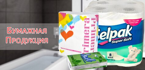 Лучшая цена на бумажную продукцию от 2,04 грн