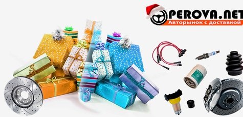Скидка 5% на весь ассортимент автозапчастей.